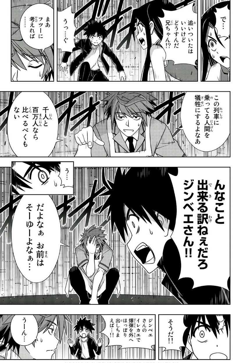 UQ HOLDER！ - 第145話 - Page 20