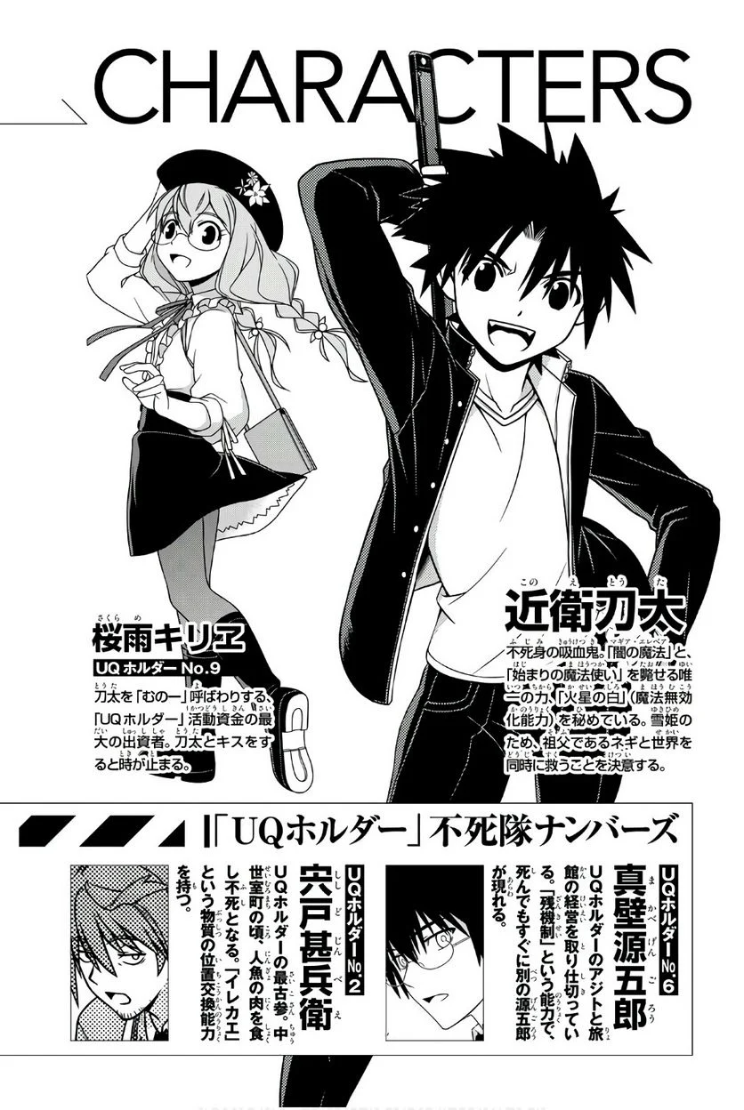 UQ HOLDER！ - 第145話 - Page 3