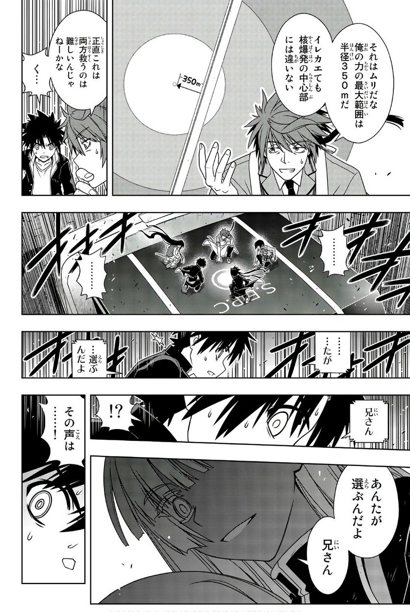 UQ HOLDER！ - 第145話 - Page 21