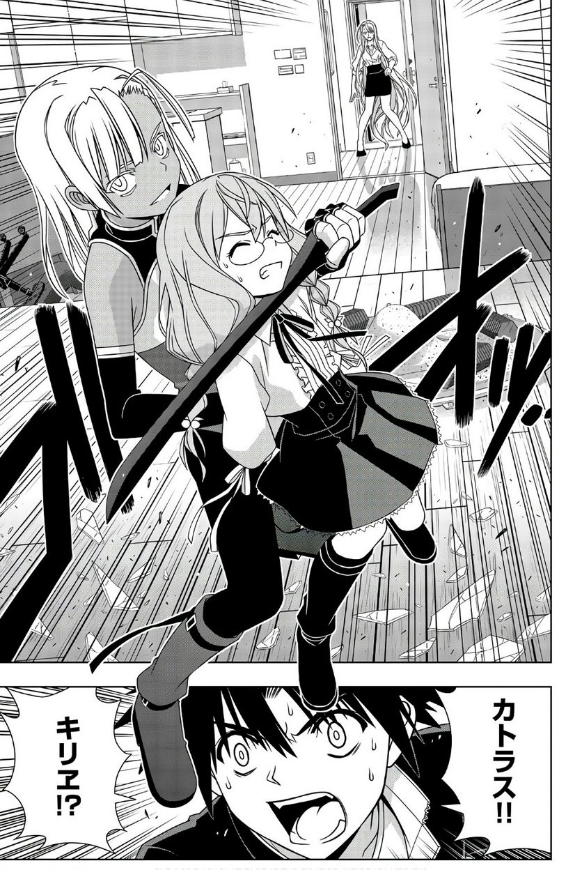 UQ HOLDER！ - 第145話 - Page 22