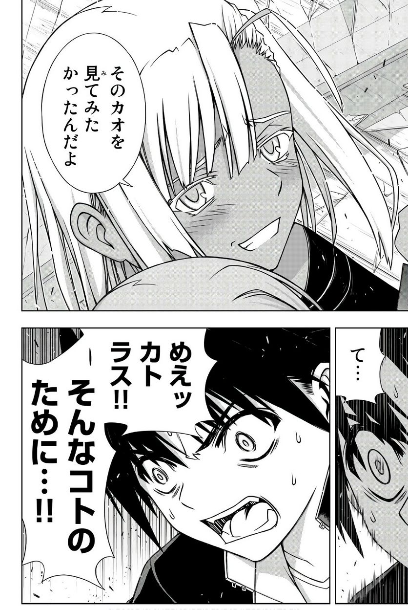 UQ HOLDER！ - 第145話 - Page 25