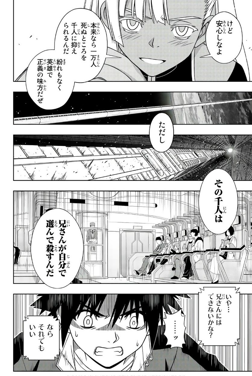 UQ HOLDER！ - 第145話 - Page 27