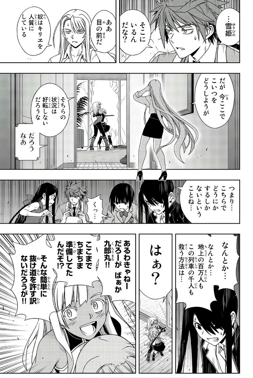 UQ HOLDER！ - 第145話 - Page 28