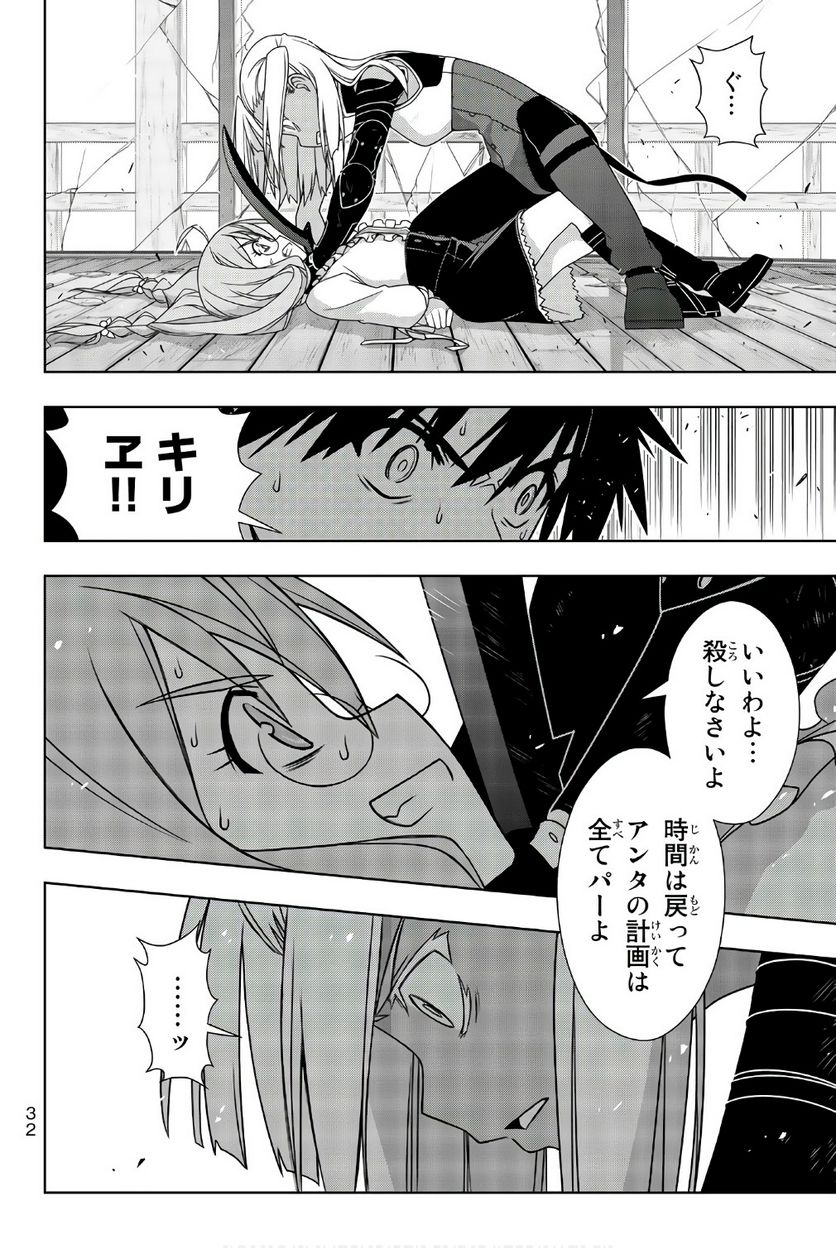 UQ HOLDER！ - 第145話 - Page 33