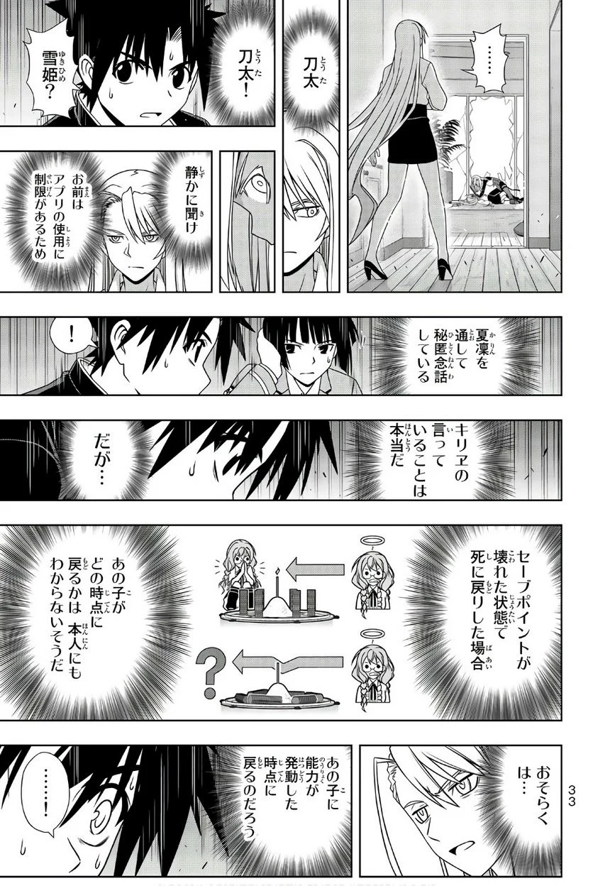 UQ HOLDER！ - 第145話 - Page 34