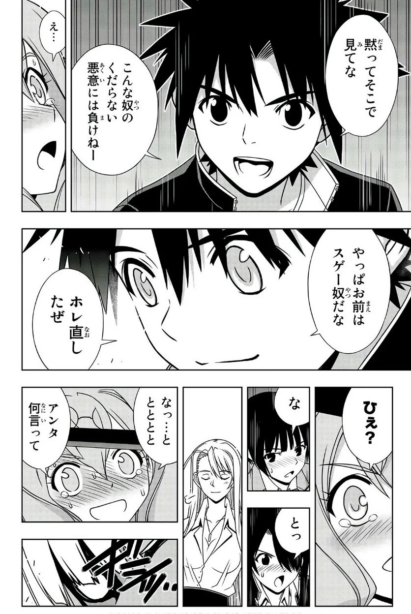 UQ HOLDER！ - 第145話 - Page 41