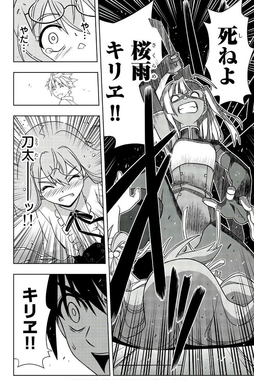 UQ HOLDER！ - 第145話 - Page 43