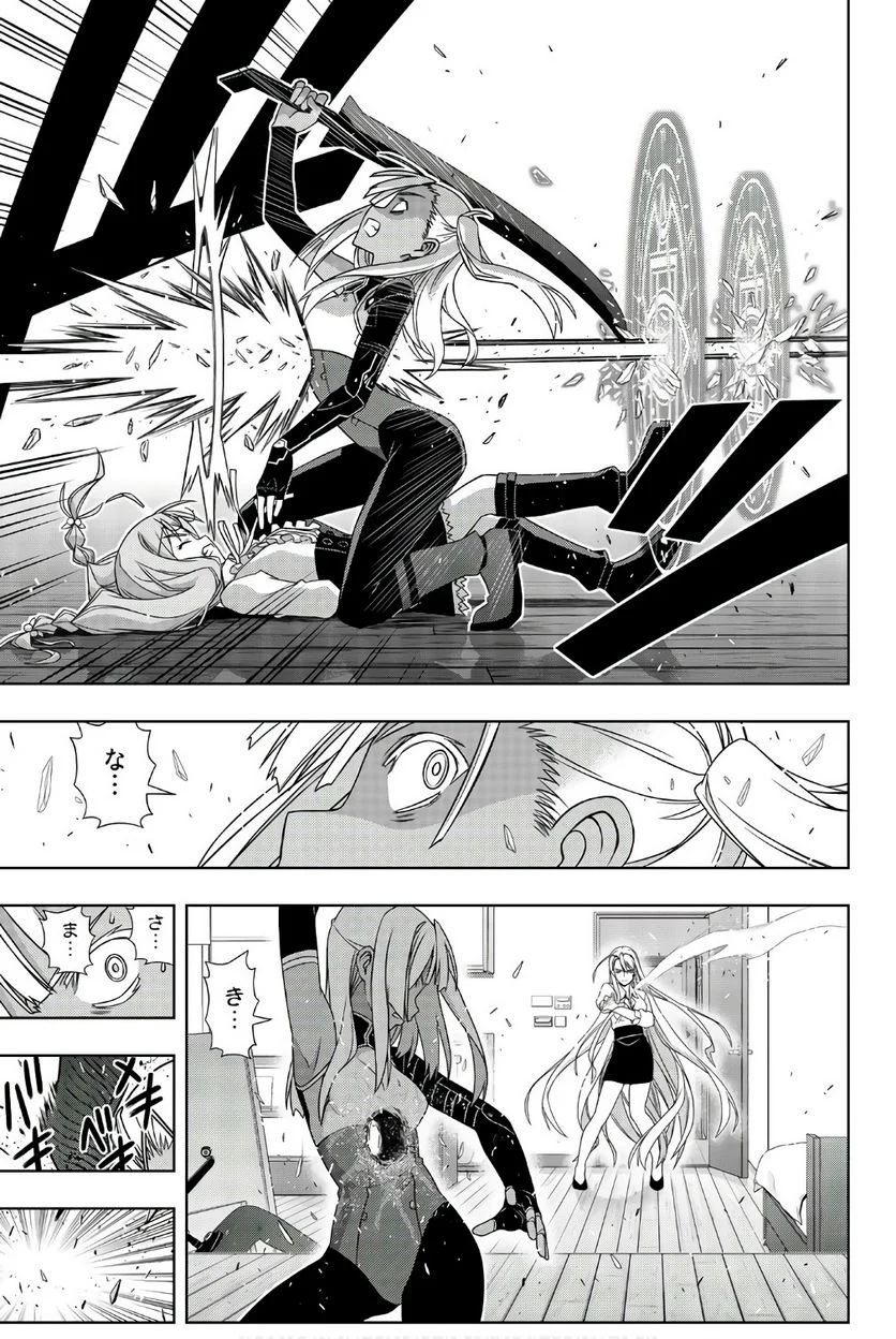 UQ HOLDER！ - 第145話 - Page 44