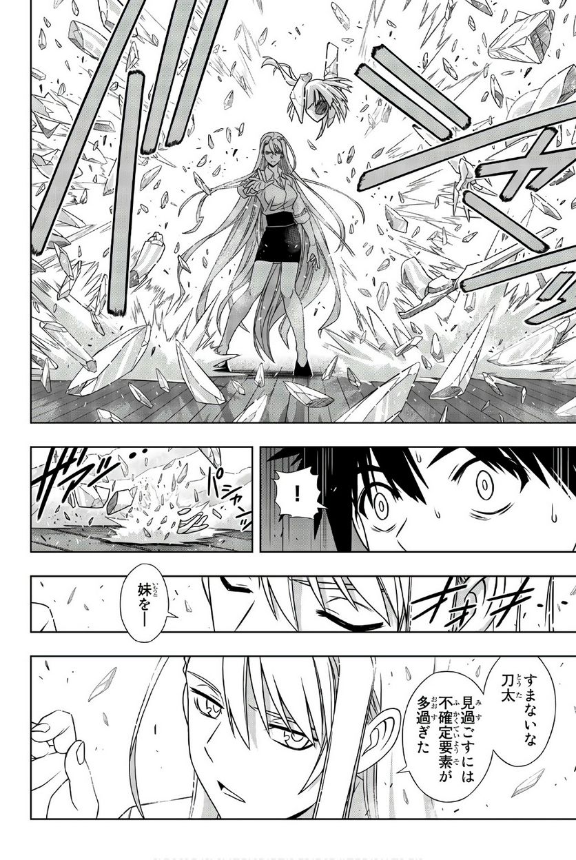 UQ HOLDER！ - 第145話 - Page 47