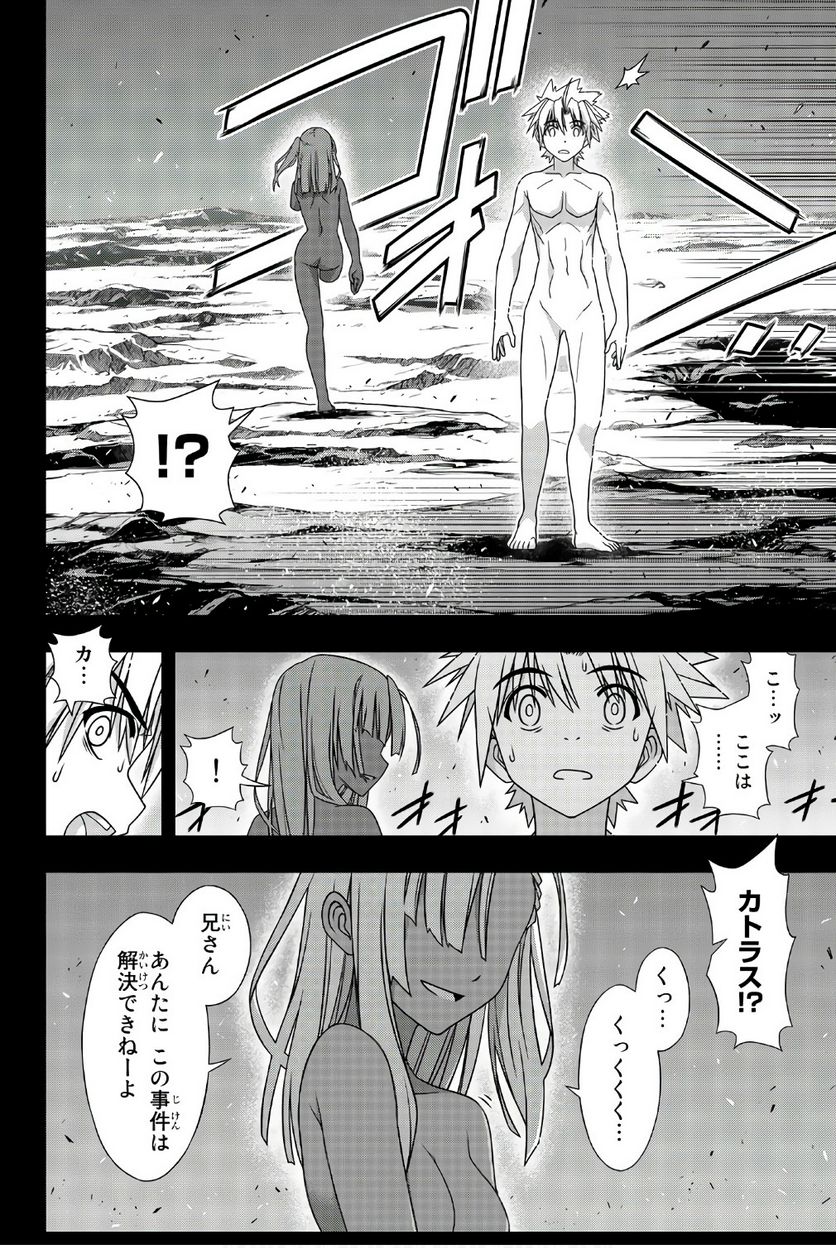 UQ HOLDER！ - 第145話 - Page 49