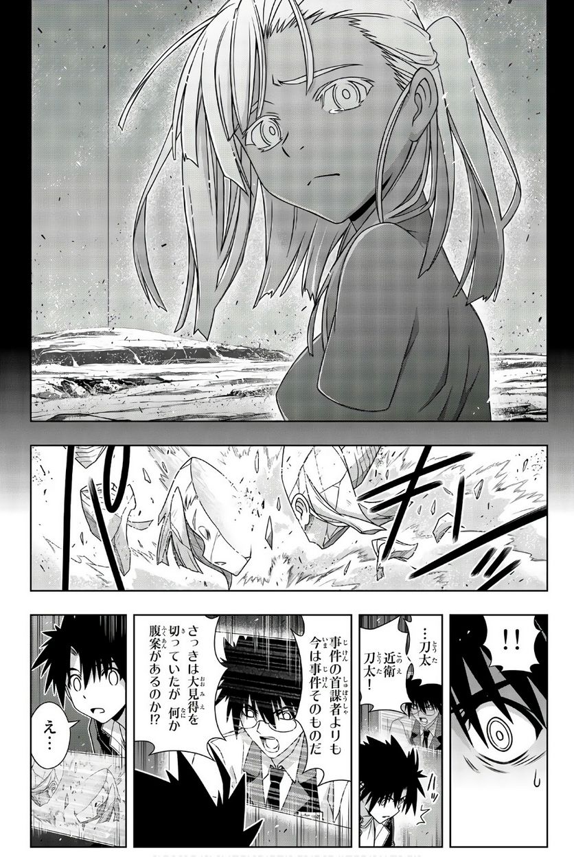 UQ HOLDER！ - 第145話 - Page 51