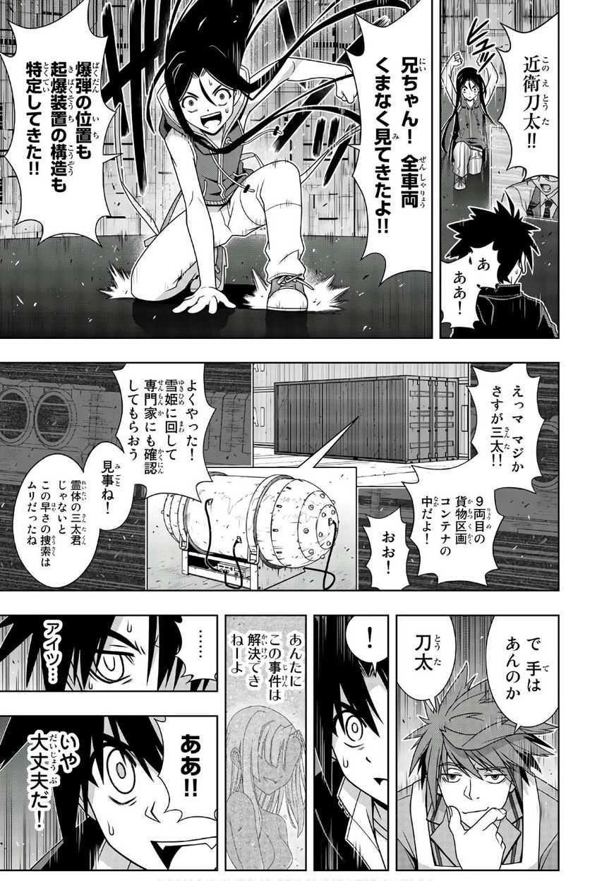 UQ HOLDER！ - 第145話 - Page 52