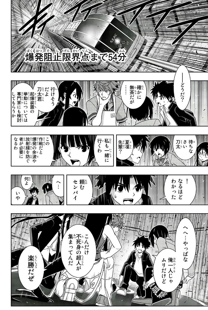 UQ HOLDER！ - 第145話 - Page 53