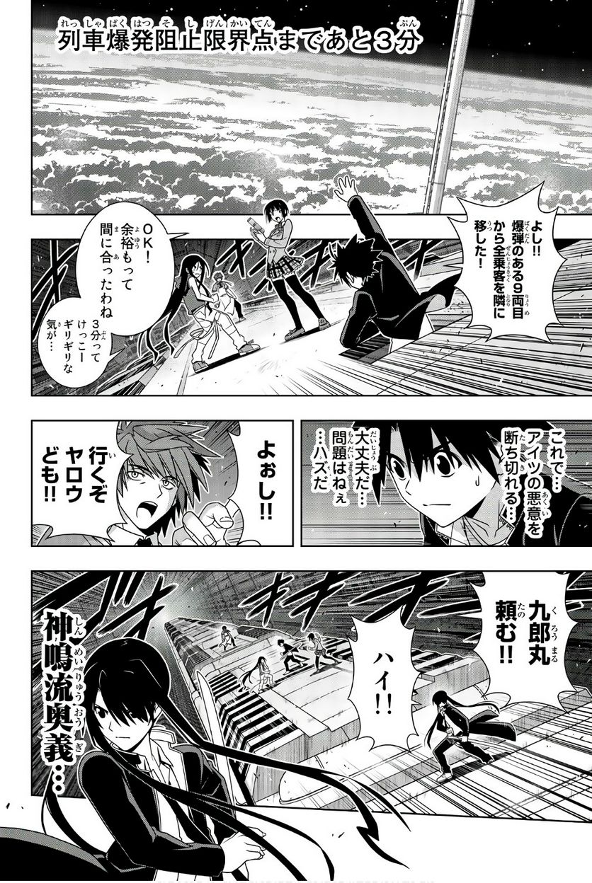 UQ HOLDER！ - 第145話 - Page 55