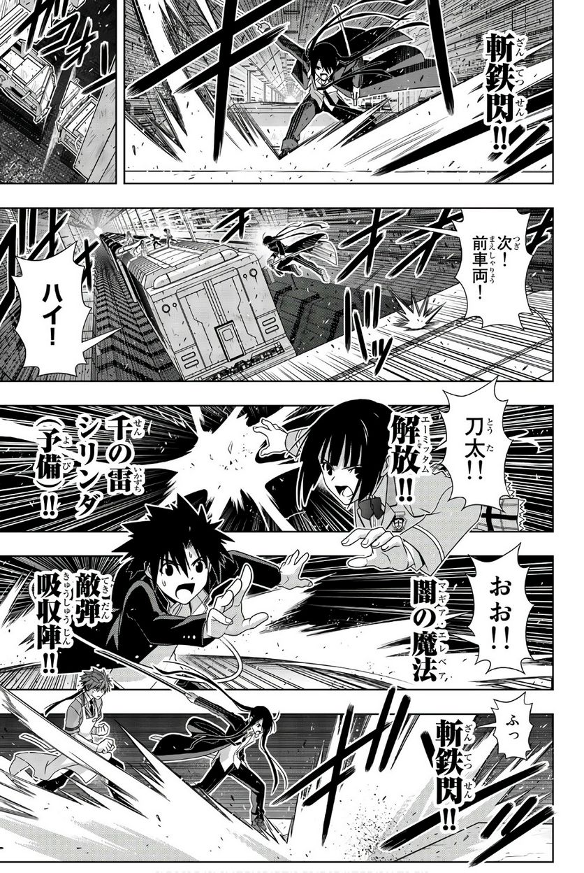 UQ HOLDER！ - 第145話 - Page 56