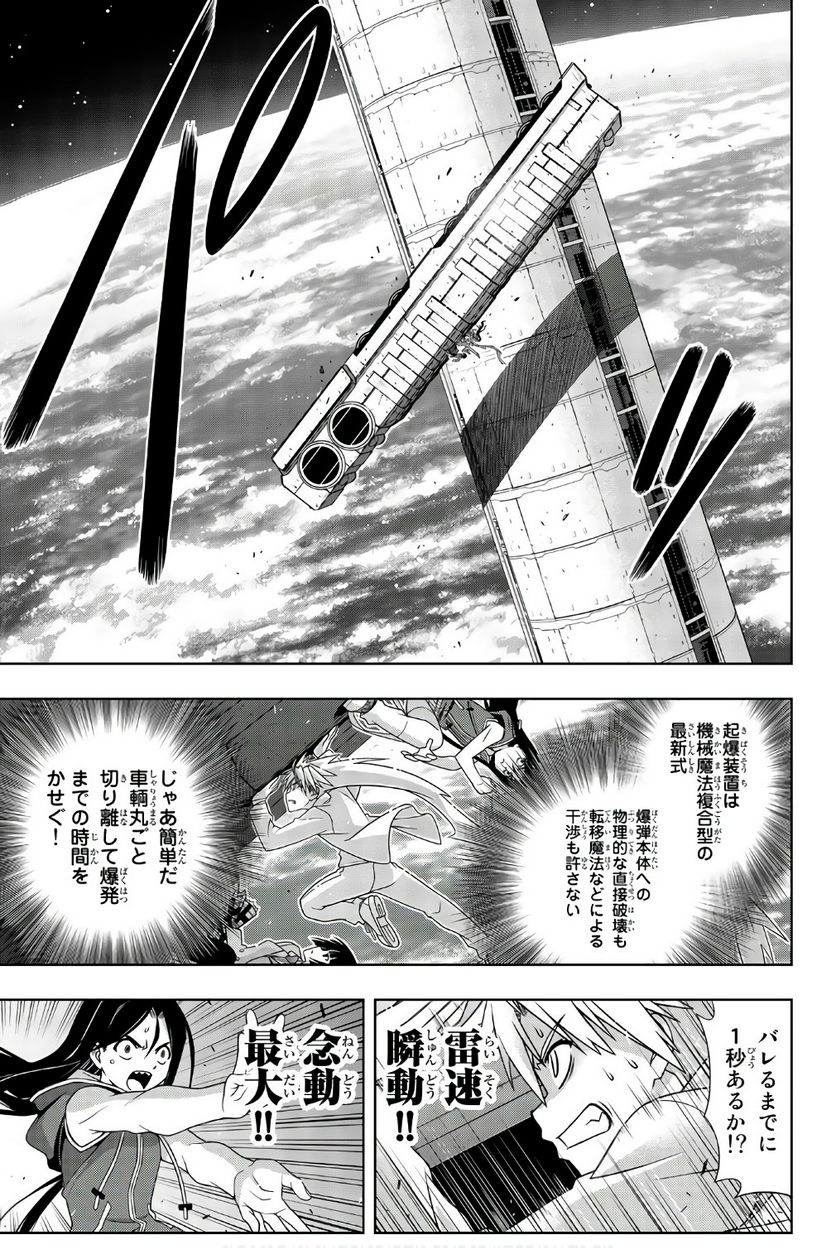 UQ HOLDER！ - 第145話 - Page 58