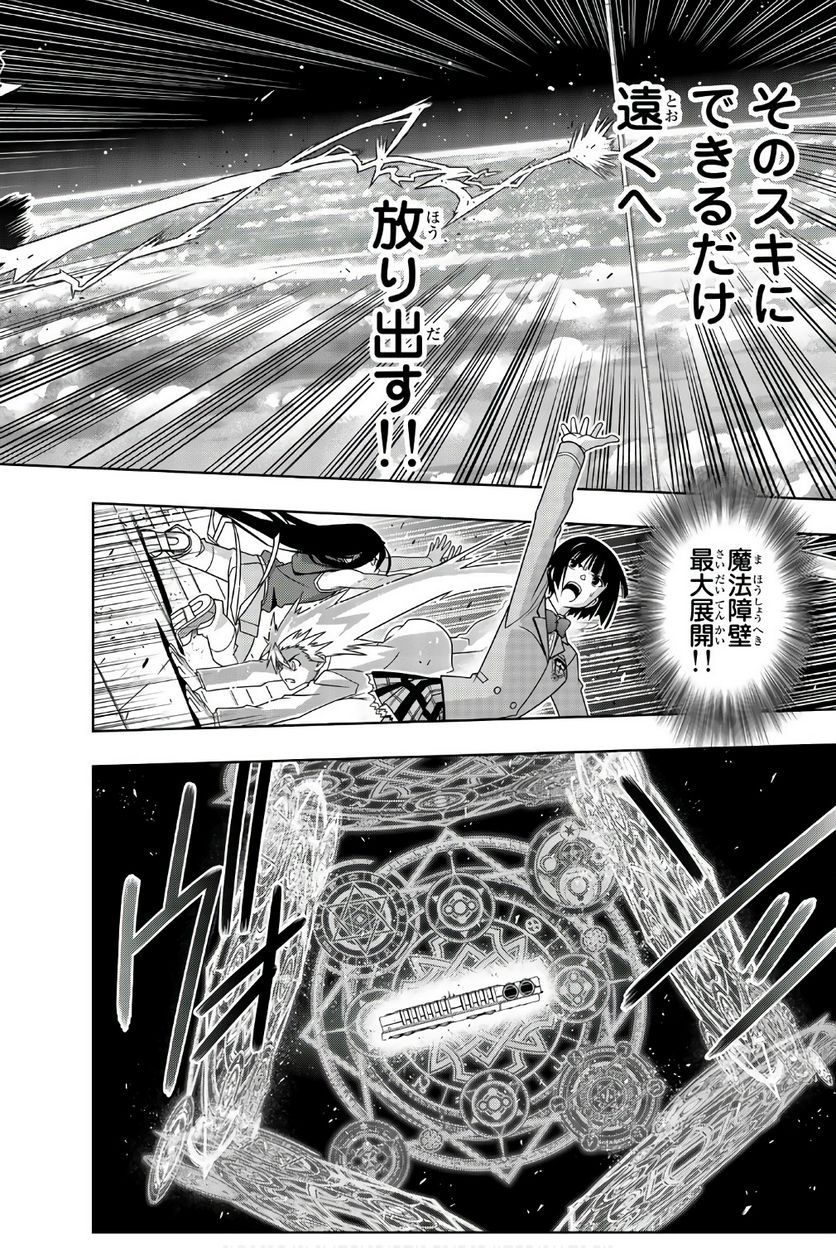 UQ HOLDER！ - 第145話 - Page 59