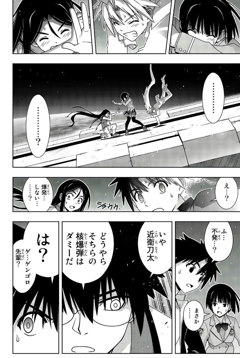 UQ HOLDER！ - 第145話 - Page 61