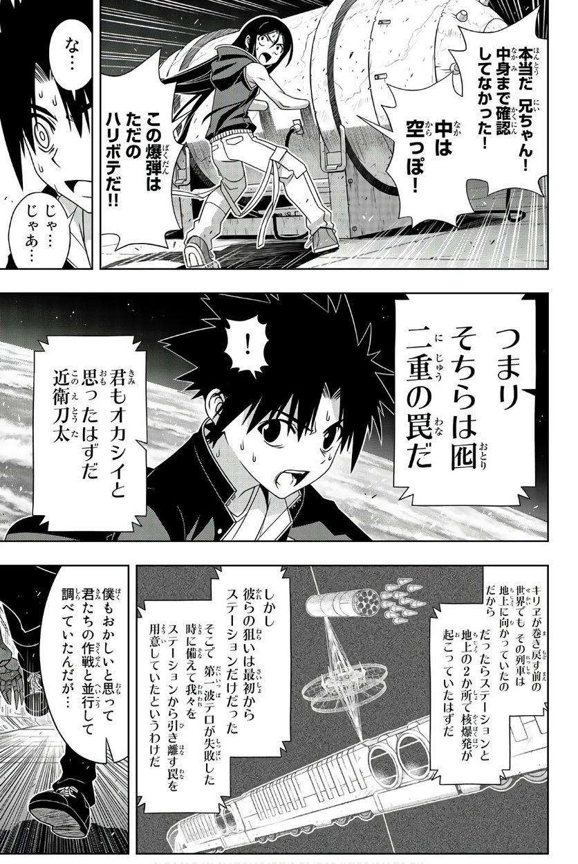 UQ HOLDER！ - 第145話 - Page 62