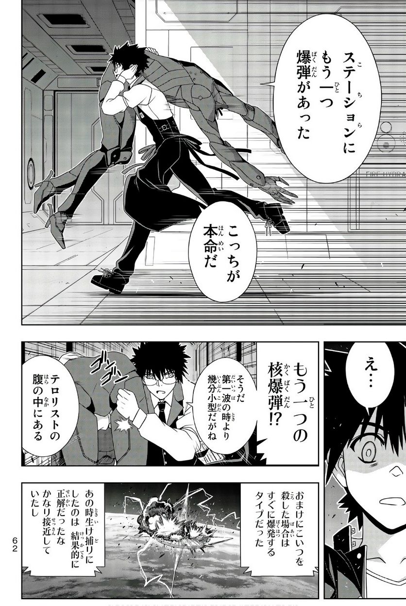 UQ HOLDER！ - 第145話 - Page 63