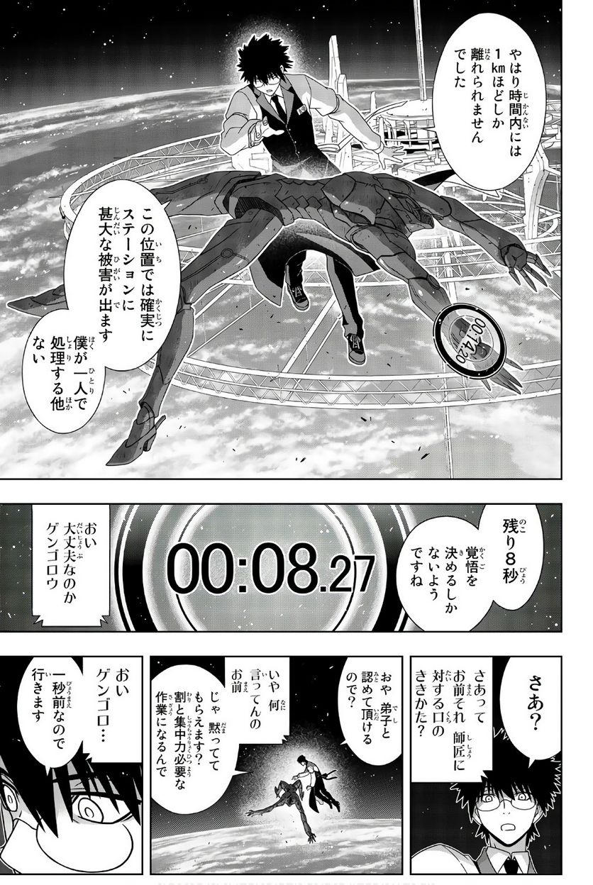 UQ HOLDER！ - 第145話 - Page 66