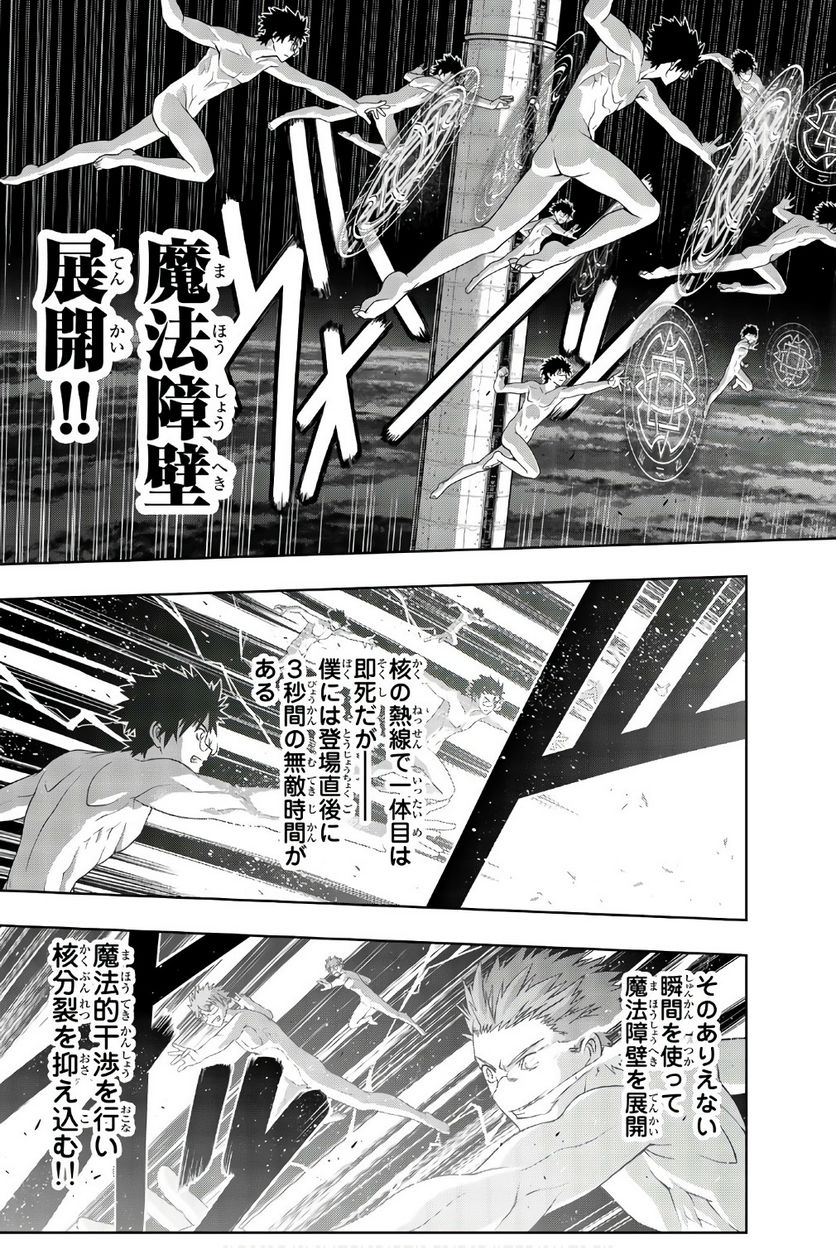 UQ HOLDER！ - 第145話 - Page 68