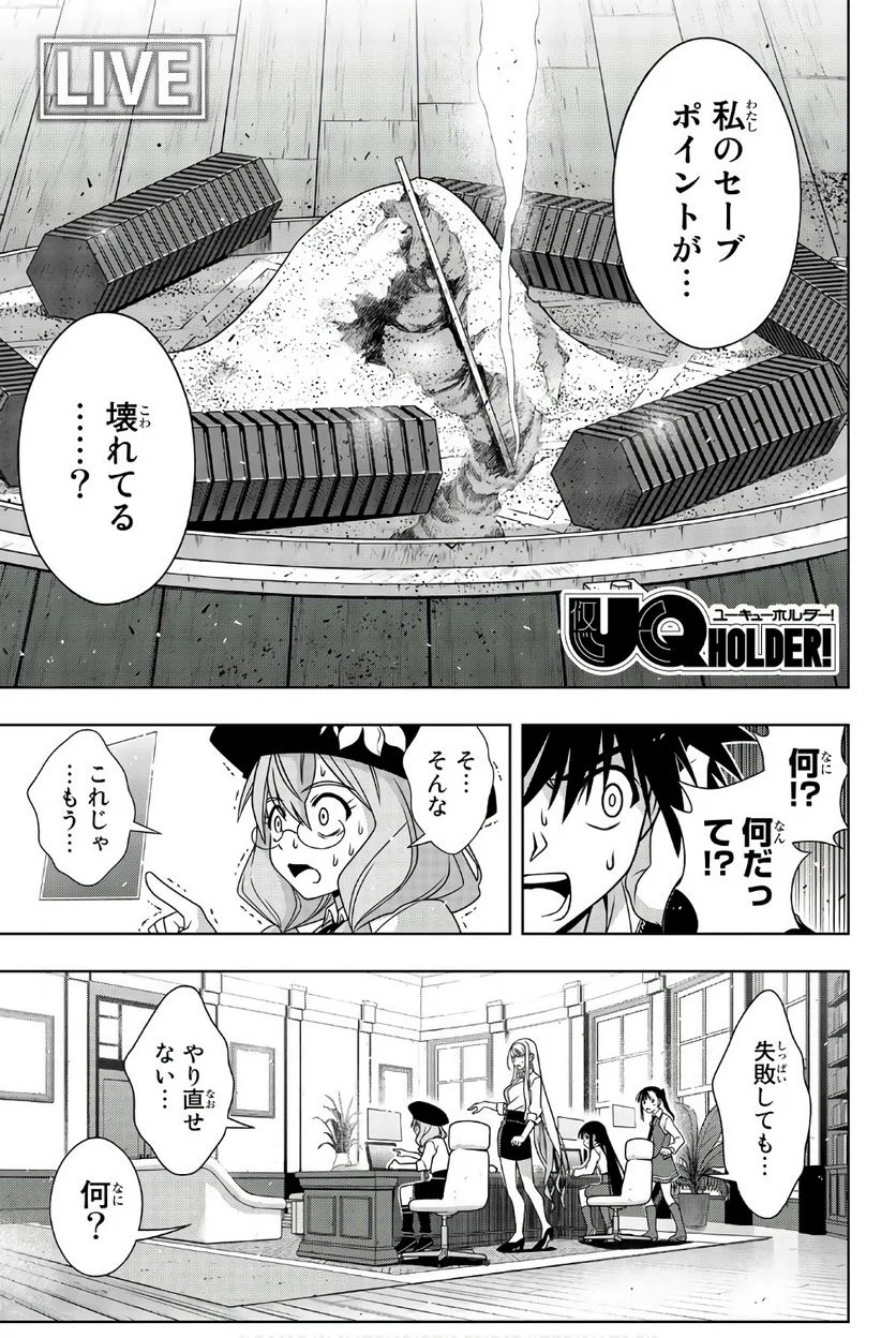 UQ HOLDER！ - 第145話 - Page 8