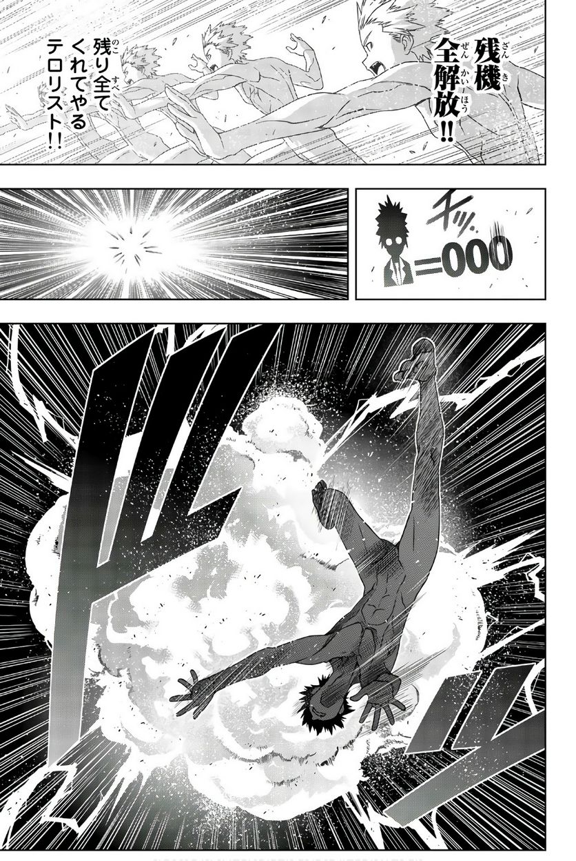 UQ HOLDER！ - 第145話 - Page 72