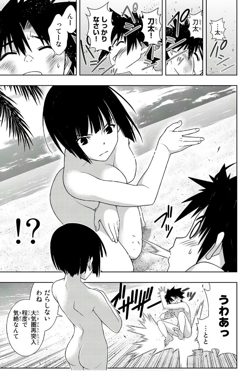 UQ HOLDER！ - 第145話 - Page 74