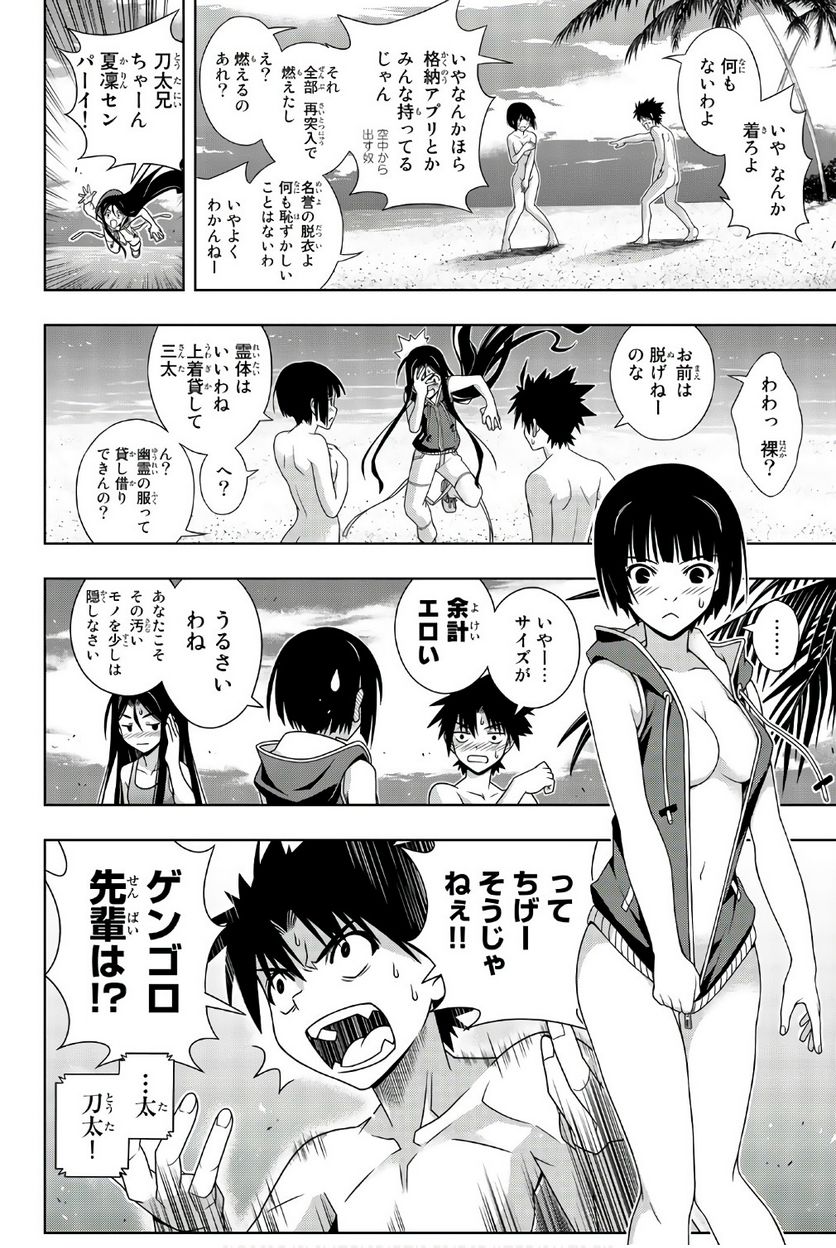 UQ HOLDER！ - 第145話 - Page 75