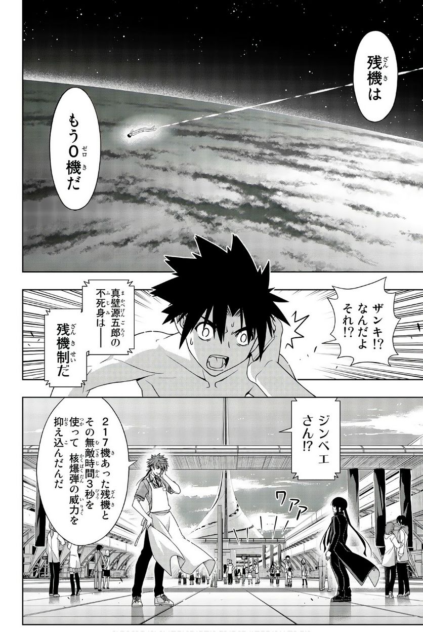 UQ HOLDER！ - 第145話 - Page 77