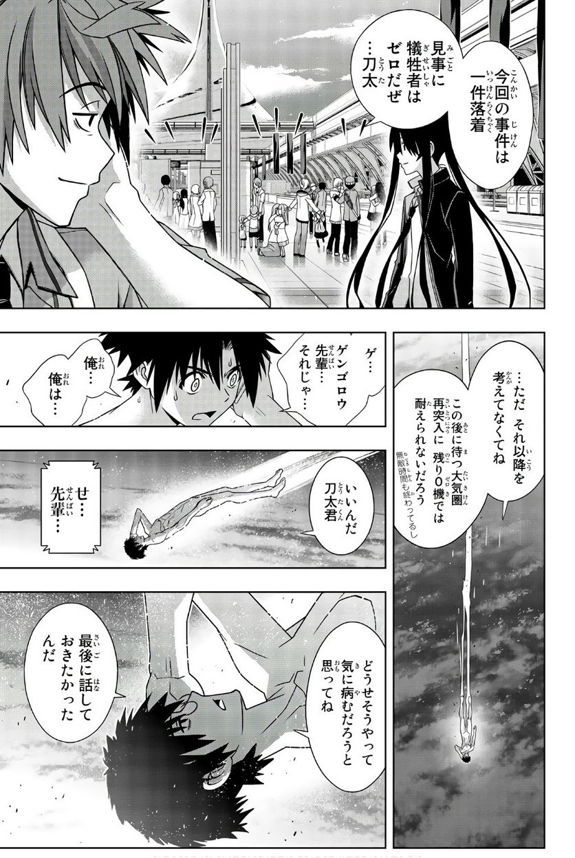 UQ HOLDER！ - 第145話 - Page 78