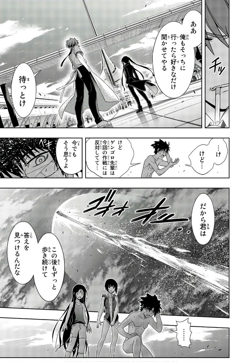 UQ HOLDER！ - 第145話 - Page 80