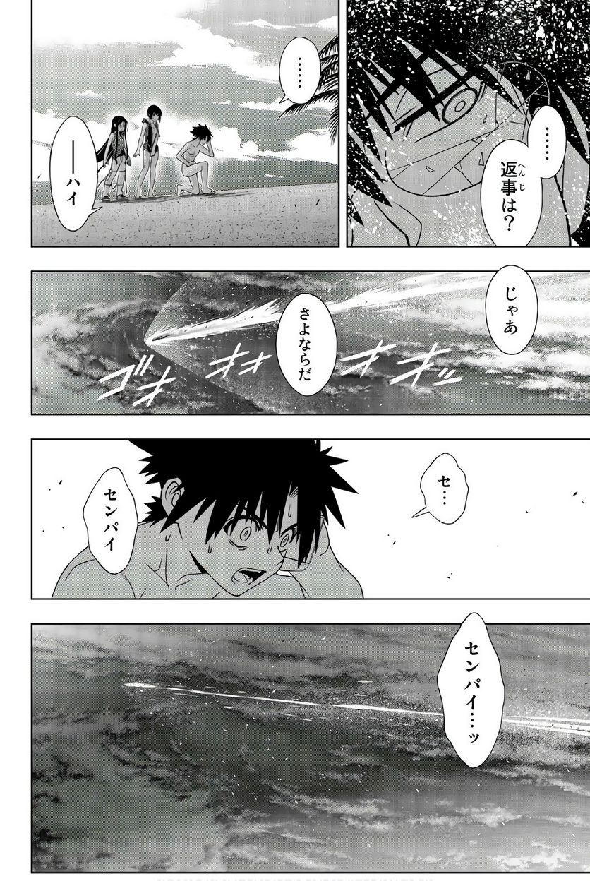 UQ HOLDER！ - 第145話 - Page 81