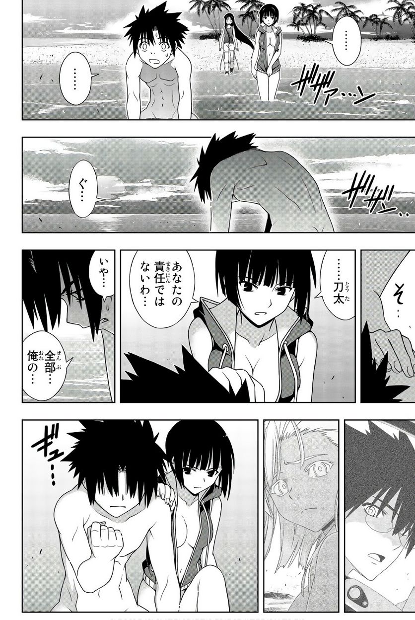 UQ HOLDER！ - 第145話 - Page 83