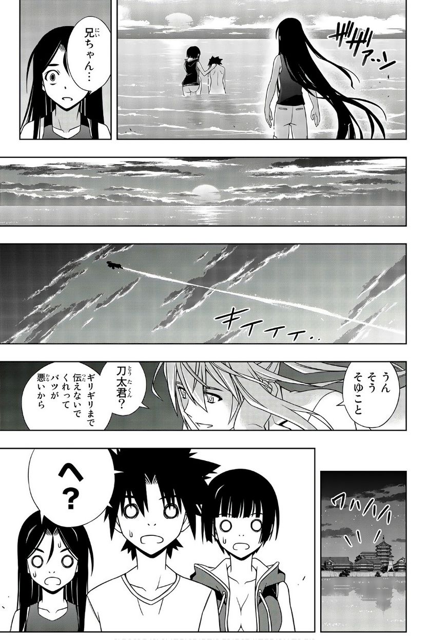 UQ HOLDER！ - 第145話 - Page 84