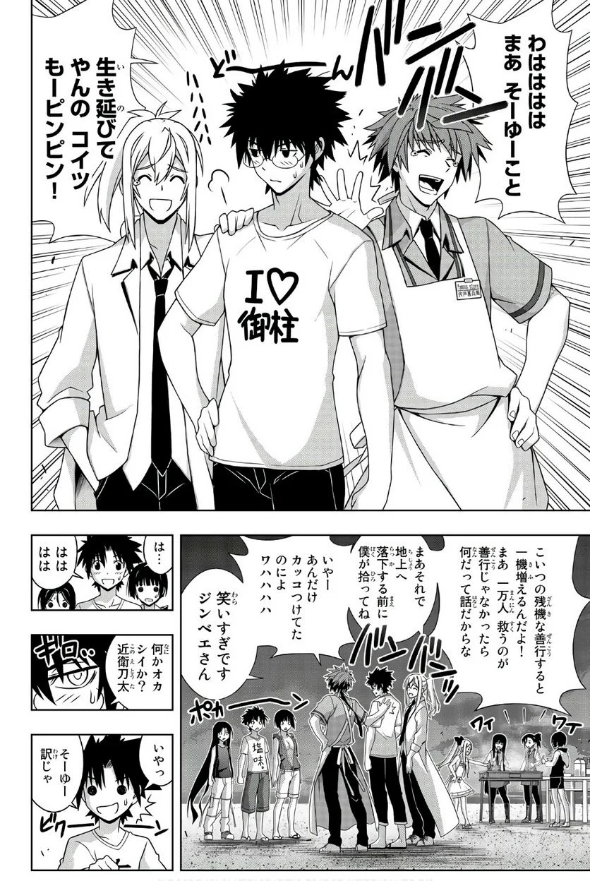 UQ HOLDER！ - 第145話 - Page 85