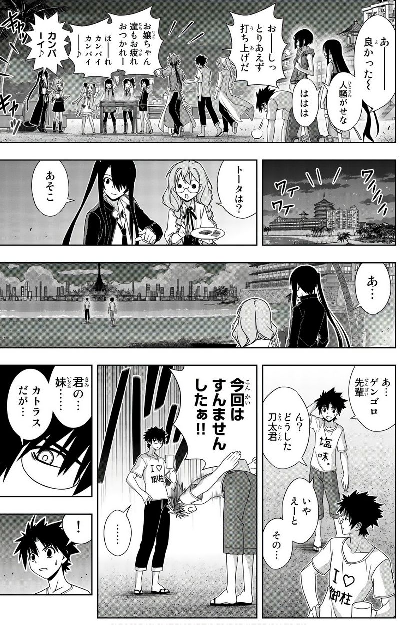 UQ HOLDER！ - 第145話 - Page 86