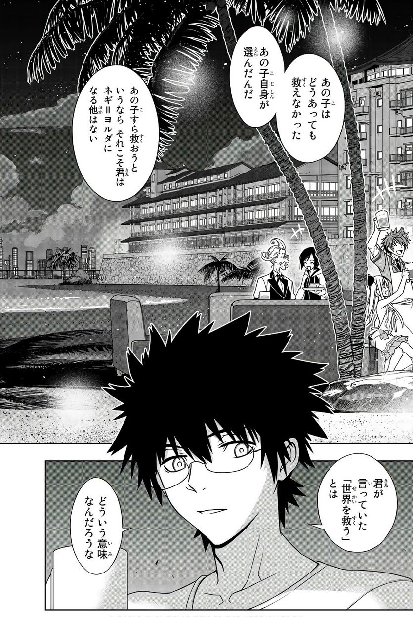 UQ HOLDER！ - 第145話 - Page 87