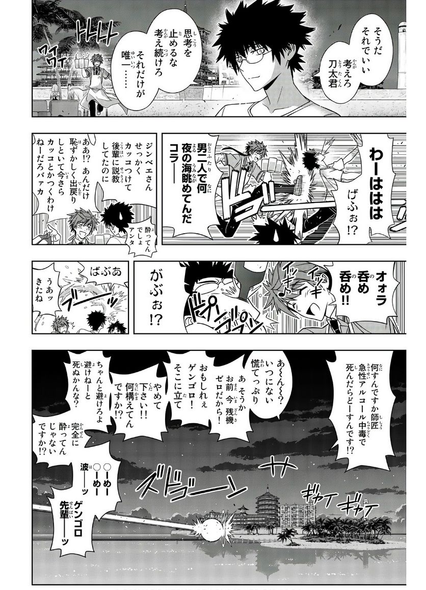 UQ HOLDER！ - 第145話 - Page 89