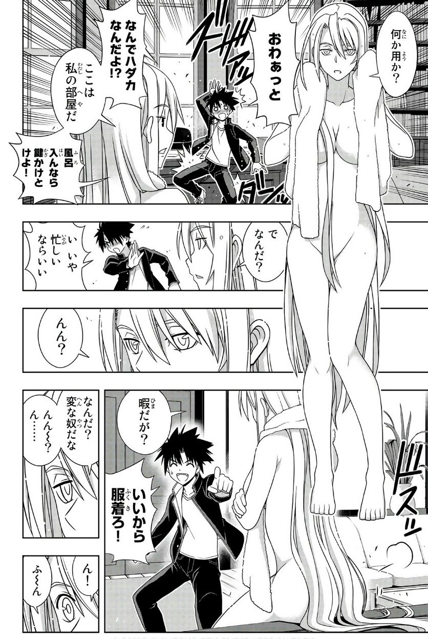 UQ HOLDER！ - 第145話 - Page 95