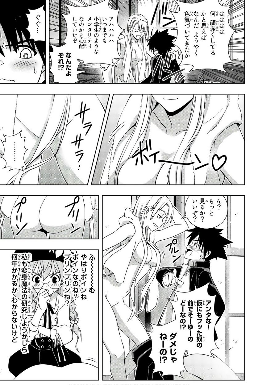 UQ HOLDER！ - 第145話 - Page 96