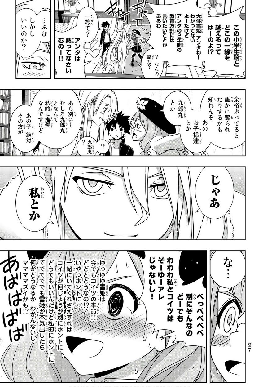 UQ HOLDER！ - 第145話 - Page 98