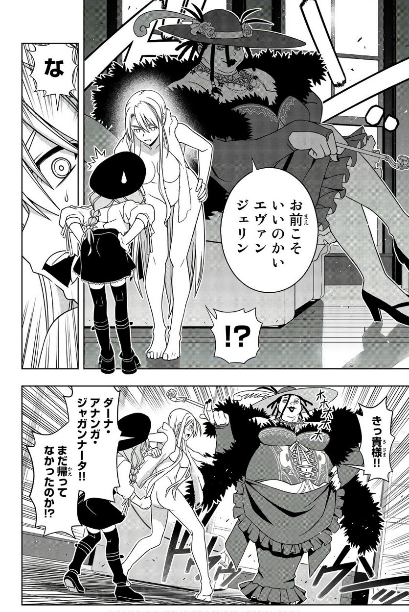 UQ HOLDER！ - 第145話 - Page 99