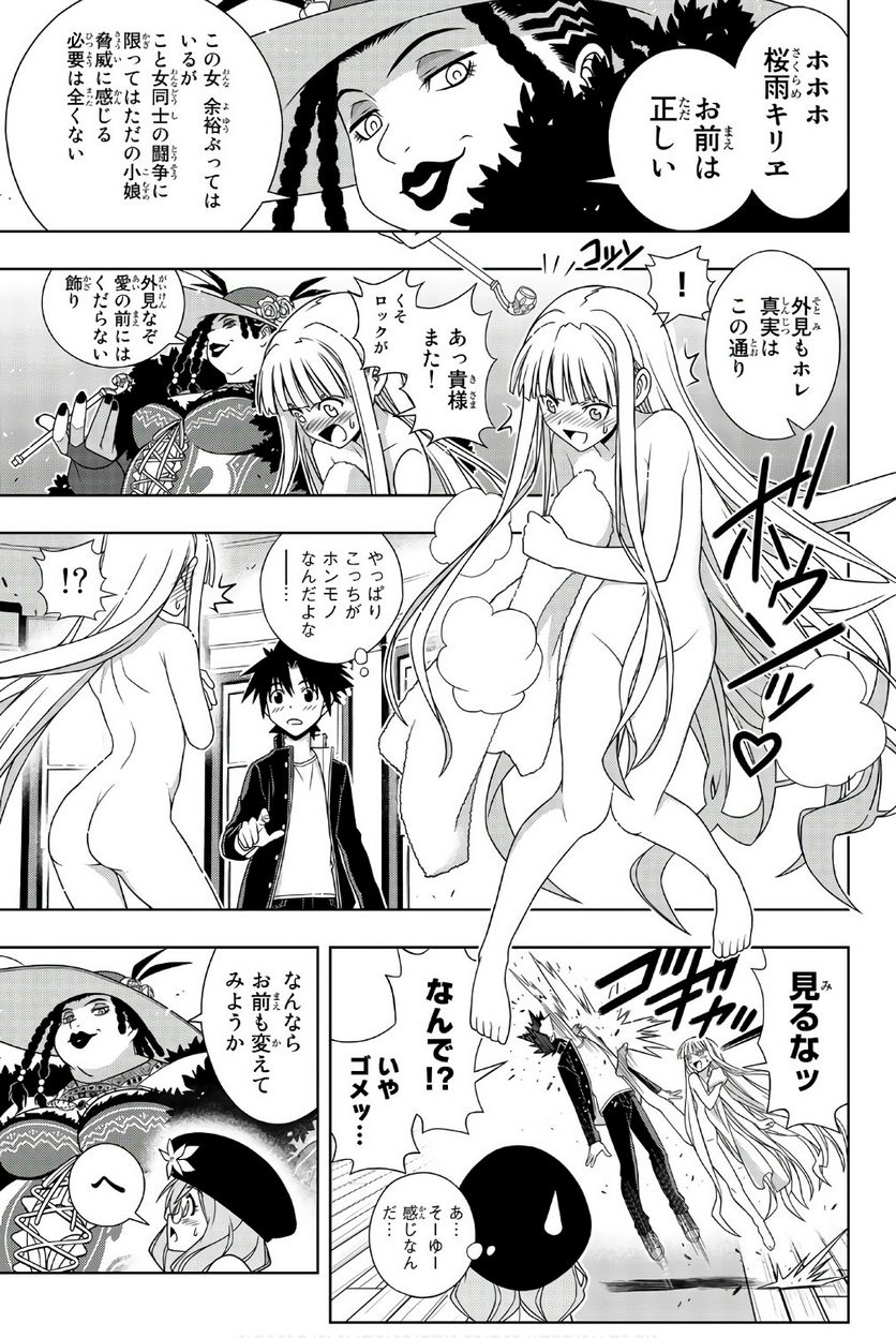 UQ HOLDER！ - 第145話 - Page 100