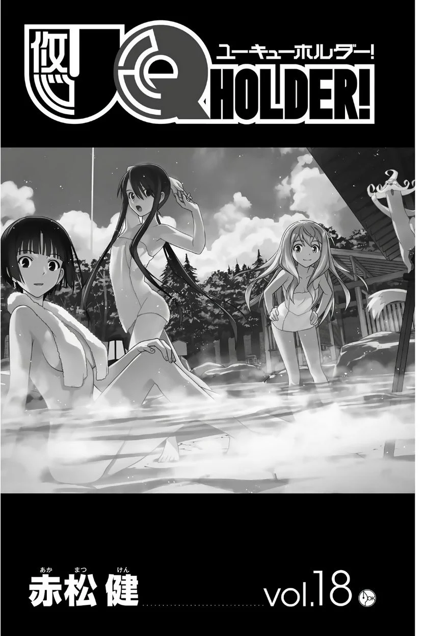 UQ HOLDER！ - 第149話 - Page 2