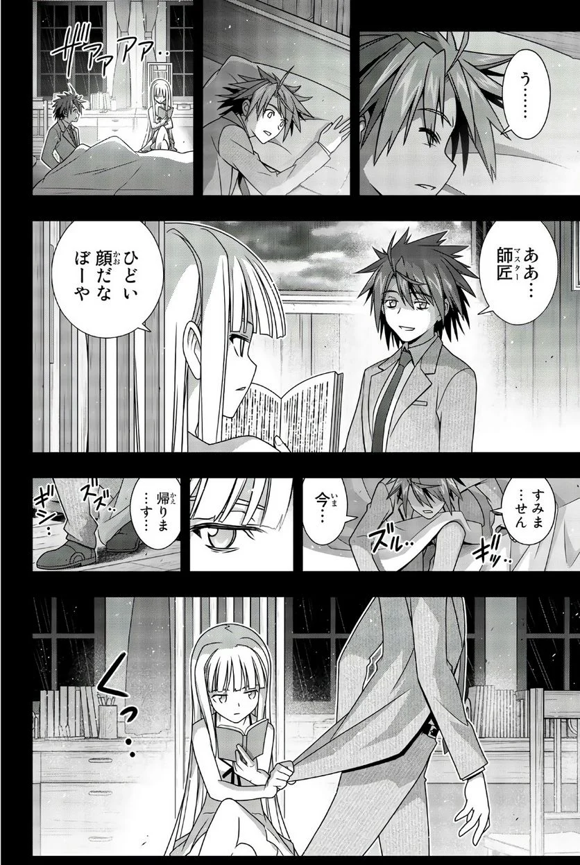 UQ HOLDER！ - 第149話 - Page 11