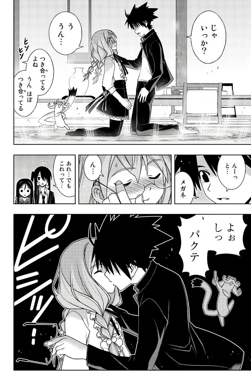 UQ HOLDER！ - 第149話 - Page 101