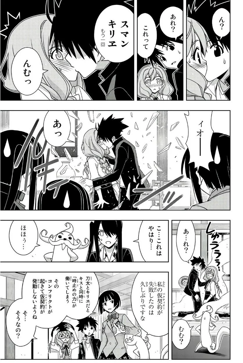 UQ HOLDER！ - 第149話 - Page 102