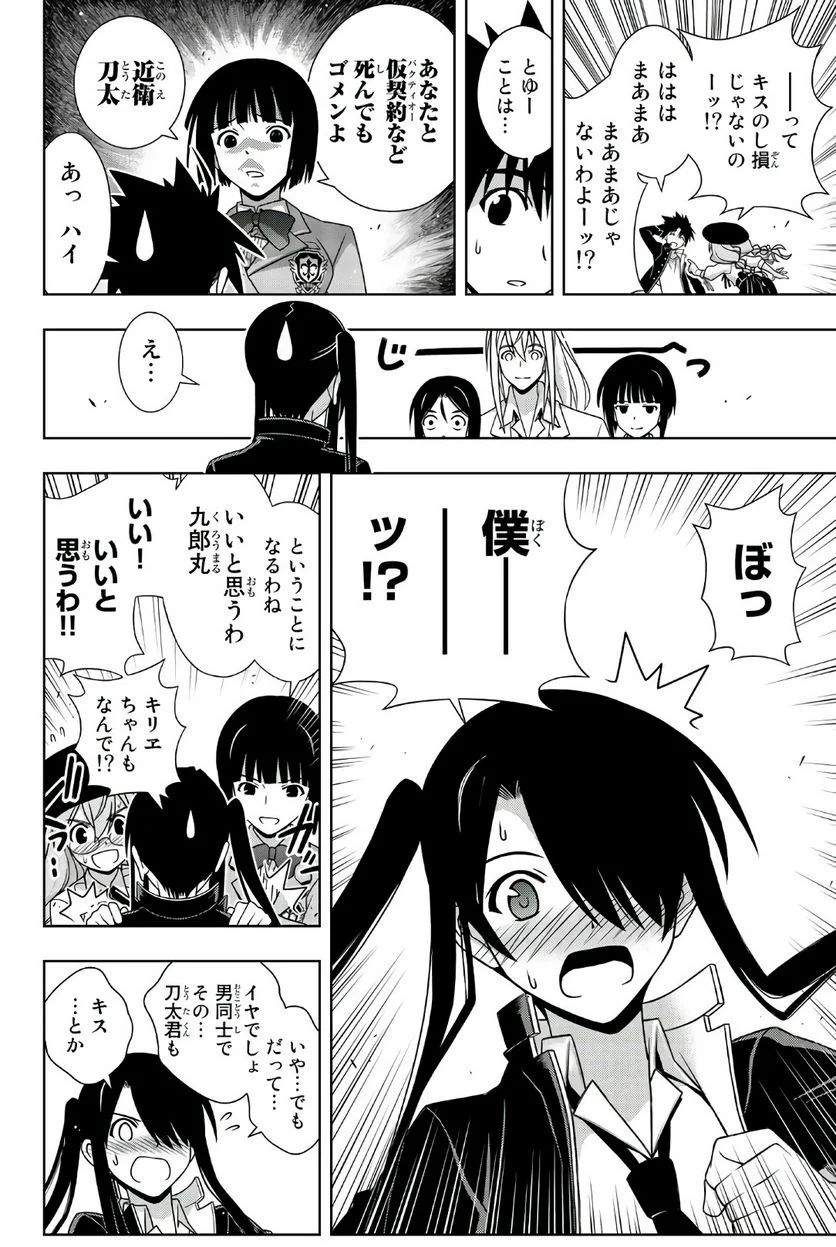 UQ HOLDER！ - 第149話 - Page 103